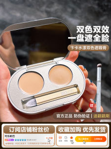 Qika Concealer Shui Yang Two-Color Brightening Plate Covering Spots Acne Marks Face Eye Bags and Dark Circle Tear Groove Invisible Pores