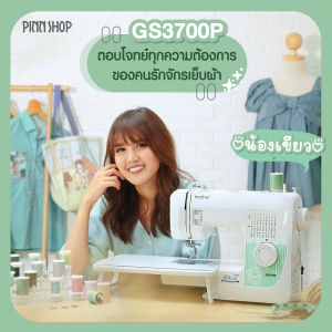 [15-17 ธ.ค. 68][ผ่อนได้][สินค้าพร้อมส่ง]Brother จักรเย็บผ้า รุ่น GS-3700P จักรเย็บผ้าไฟฟ้า เย็บผ้า เย็บเสื้อ