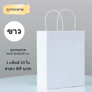 Idopackage - ถุงกระดาษ ใช้ใส่ของขวัญ ของชำร่วย ขนม ของฝาก (10ใบ/แพ็ค)
