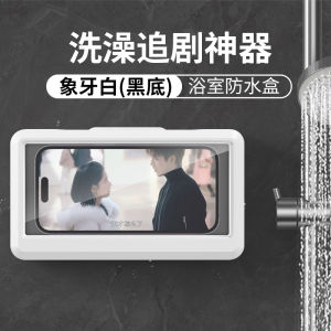Bathroom Waterproof Mobile Phone Box Wall-Mounted Punch-Free Toilet Bath Waterproof Box Rotatable Binge-Watching Tool