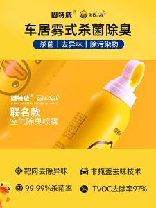 Odor remover Little yellow duck joint brand odor removal spray air freshener germicidal deodorant（200ML）