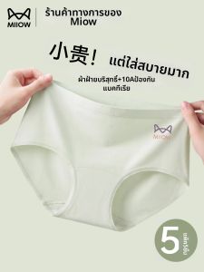 MiiOW | Seamless Cotton Antibacterial Extended Crotch Mid-Waist Breathable Non-Riding Womens Briefs