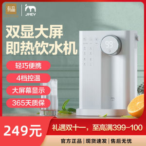 เครื่องกรองน้ำดื่มแบบตั้งโต๊ะขนาดเล็ก JMEY X2 รุ่นใหม่ เครื่องปรับอากาศแบบเร็วทันใจ ไม่ต้องติดตั้ง กำลังไฟฟ้า 220V