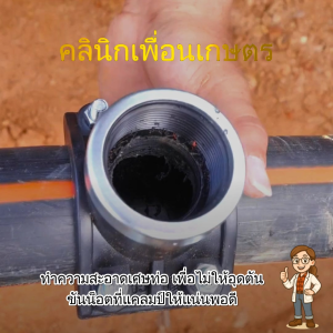 แคลมป์แยกท่อ PE ตราไชโย เกลียวใน พร้อมโอริงกันรั่ว สำหรับแตกกิ่งท่อ PE ระบบน้ำ ใช้กับท่อหลัก 50-63 มม. | พลาสติก PP เกรดอุตสาหกรรม แข็งแรง ทนแดด