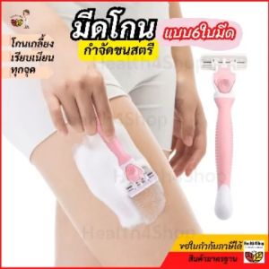 H35 พร้อมส่งในไทย มีดโกน โกนเกลี้ยงล้ำลึก ใบมีด6ชั้น ออกแบบใช้ง่าย ทุกส่วนร่างกาย วงแขน รักแร้ ขา หัวหน่าว