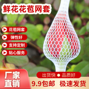 China Rose Flowers Net Cover Rose Protection Net Cover Packing Mesh Bag Protection Net Cover Bud Flower Cover Nylon Wrapping Thread
