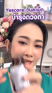 [ โปรคุ้ม ] Yes Care บรรจุ 30 เม็ด 6 กระปุก แถมฟรี Abalone Coffee 1 กล่อง