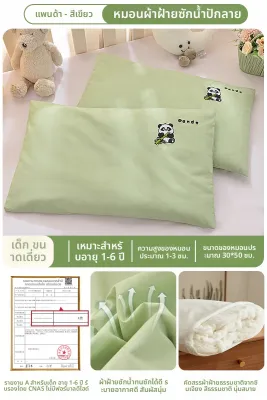 MUSHABAI | หมอนเด็กพร้อมปลอกหมอน ฝ้าย100% สำหรับเด็กเล็ก