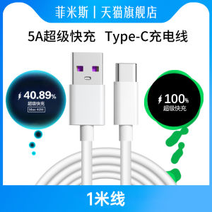 Fast Charge 40W USB-C Cable for Huawei Nova7 Series Mobile Phone Data Transfer TPE Material USB-A to Type-C Interface