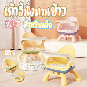 🔷ส่งด่วน🔷 เก้าอี้นั่งทานข้าวเด็ก เก้าอี้ทรงไข่มีถาดวางอาหาร ที่นั่งมีเสียง
