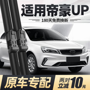 Applicable to Geely Emgrand up Wiper New 21 New Original Factory Boneless Automobile Rubber Strip Wiper
