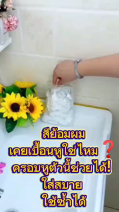 ครอบหูสำหรับคนย้อมผมเอง ป้องกันสีเปื้อนหู ใช้ง่าย ใส่แล้วไม่เจ็บหู 50 ชิ้น