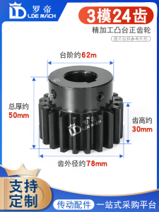 LUODI | Precision Machining Inner Hole Right Gear With Protruding Step 3 Mod 24 Teeth