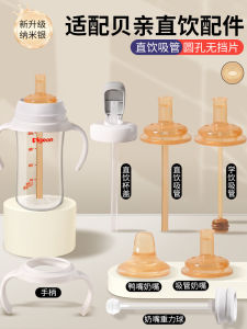 Nanometer Silver Straw Bottle Cap Handle for Philips Avent And Medela Pumps Direct Drinking Milk Bottle Accessories Duckbill Nipple