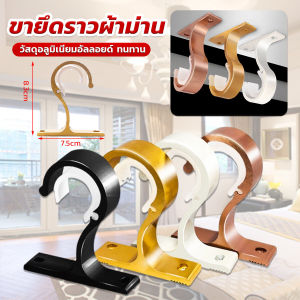 Easy ขายึดราวผ้าม่าน แบบเดี่ยว ขายึดผ้าม่าน โลหะ Curtain bracket