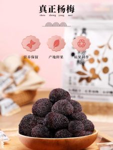 True Liangmei Dried Fruits Snacks for Pregnant Women Corrosion Proof Leisure Small Treats from Quanlitang May East Emperor