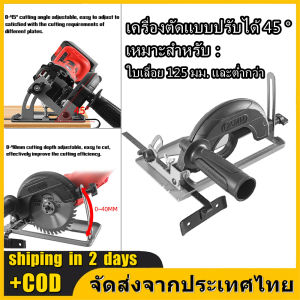 2 วันกลับ ราคาพิเศษ! 45 องศาตัดที่ปรับให้เป็นเครื่องตัดมูมล เหมาะสำหรับ 100-125MM สำหรับตัดโลหะ/ไม้/หิน/กระบึง 100% ต้นฉบับ