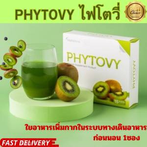 PHYTOVY ไฟโตวี่ ดีทอกซ์ธรรมชาติ (ของแท้ 100%)