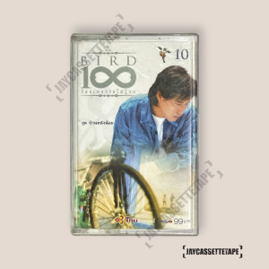เบิร์ด ธงไชย แมคอินไตย์ 100 ร้อยเพลงรักไม่รู้จบ ชุด 10 บ้านหลังน้อย เทปคาสเซ็ท Cassette Tape