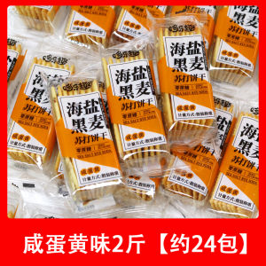 DuoLeQu Sea Salt Black Wheat Soda Biscuits No Sugar Salty Egg Yolk Flavor Small Pack Snacks Chinese Traditional Crisp Biscuit