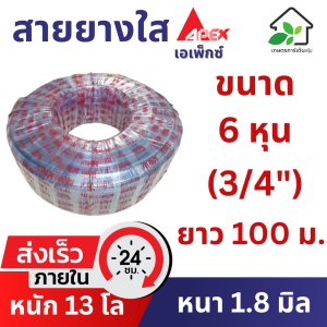 สายยางใส 6 หุน ยาว 100 เมตร สายยางรถน้ำต้นไม้ เกรด A ยืดหยุ่น ล้างรถ รถน้ำต้นไม้