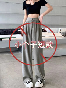 High Waist Wide Leg Pants 150cm Thin Ice Silk Drapey High Waist Summer Casual Trousers for Short Women Floor Length