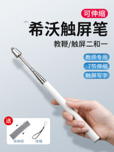 Adjustable Stylus Pen for Interactive Whiteboard Electronic Board Touch Click Multimedia Computer Smart Blackboard Class to Class Universal Capacitive Pen