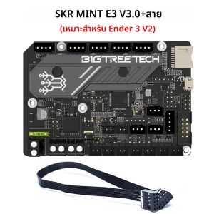 หน้าจอ: BIGTREETECH SKR MINI E3 V3.0 3D เมนบอร์ด TMC2209 3D ชิ้นส่วนเครื่องพิมพ์สําหรับ Ender 3 อัพเกรด Ender 3 V2 BTT SKR V1.4 Turbo Octopus