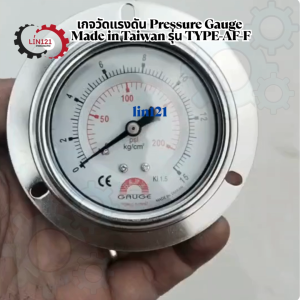 เกจวัดแรงดัน Pressure Gauge หน้าปัด 2.5 นิ้ว (1/4PT) ย่าน 0-15 kg/cm² (0-200 PSI) Made in Taiwan รุ่น TYPE-AF-F