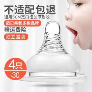 Four Box Set Wide Neck 5cm Silicone Nipple Durable Anti-Bite Suitable for 0-3 Years Old Babies Pacifier Feeding Bottle Accessories