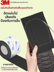 3M | Non-slip Anti-noise Wear-resistant Repair Pad for Shoes