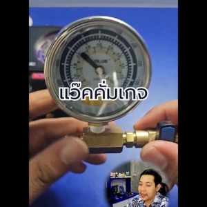 เกจวัดความดันติดลบ (แว๊คคั่มเกจ) แบบเข็ม พร้อมวาล์วปิดเปิด - Vacuum Gauge VALUE