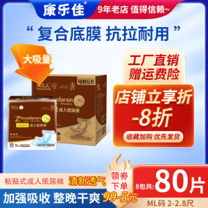 Adult Zhou Adult Diapers Ml Elderly Baby Diapers Adult plus Size Full Box Elderly Diaper Pants 8 Packaging