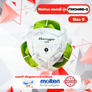 [ของแท้ 100%] ลูกฟุตบอล ลูกบอล Molten F5N3400-G เบอร์ 5 ลูกฟุตบอลหนัง PU รุ่นแข่งขัน