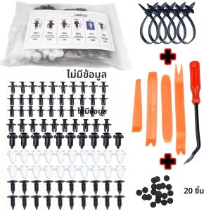 คลิปยึดอัตโนมัติ ชุด หมุดพลาสติก ตัวยึดกันชนรถพร้อมเครื่องมือกําจัด แผงปิดประตูกันชน Retainer คลิปภายในรถยนต์