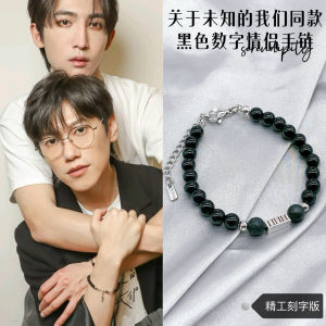 About Unknown Our Same Bracelet Wei Qian Wei Zhiyuan Qiu Yuchen Seiko Highlight Obsidian Couple Gift