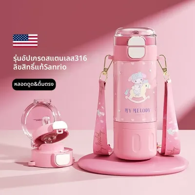 ขวดน้ำเก็บความเย็น สำหรับเด็ก
