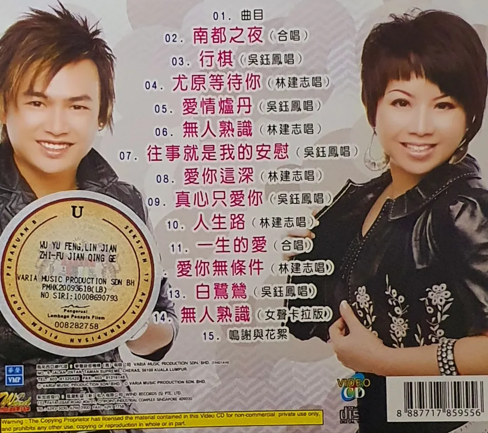 VCD KARAOKE - 吴钰凤林建志福建情歌献给您南都之夜行棋尤原等待你| Lazada
