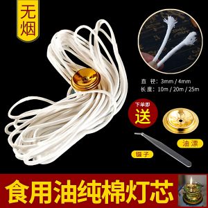 ตะเกียงน้ำมันไส้ตะเกียงผ้าฝ้ายแท้ไร้ควันไม่มีกลิ่นไส้ตะเกียงน้ำมันปรุงอาหารไส้ตะเกียงน้ำมันคาโนลาไส้ตะเกียงด้ายฝ้ายสำหรับบูชาพระพุทธรูป