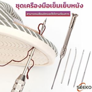 Seeko Multifunctional DIY Leather Sewing Awl Set For Shoes Repair/Replaceable Needle
