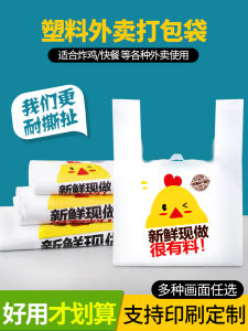 Disposable Bag Plastic Food Bags Fried Chicken Takeaway Packing Bag Barbecue Hamburger Chicken Steak Satchel Shopping Convenient Plastic Bag