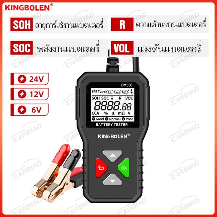 Testeur de Batterie AUTO 6V 12V 24V,BM550 100-2000 CCA 2-200Ah Testeur d'alternateur automobile Analyseur de batterie numérique p... - Bricolage