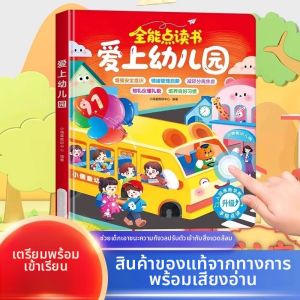 BEITEMAO | Interactive Early Education Sound Book