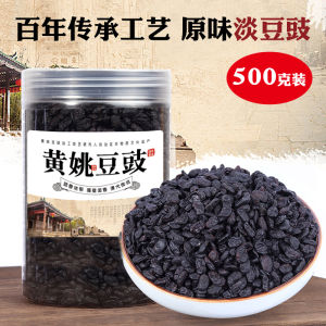 Guangxi Hezhou the Ancient Town Huangyao Fermented Soya Bean Original Flavor Dry Light Handmade Black Bean Seasoning Zhengzongpin Black Flavor Rich Dish Goes with Rice