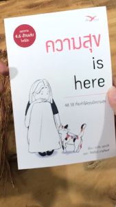 หนังสือ ความสุข is here [Freemindbook]