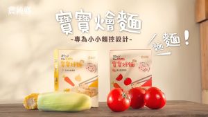 [EXP: Feb 2026][ 農純鄉 ] Nong Chun Xiang Taiwan Baby Instant Noodles 台湾农纯乡 宝宝烩面