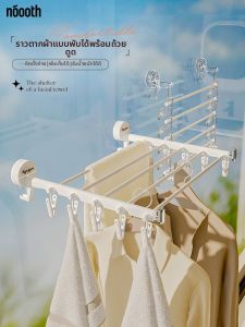noooth | Foldable Suction Cup Hanging Clothes Drying Rack