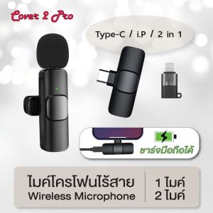 K9 แท้ ไมค์โครโฟนไร้สาย Wireless Microphone ชาร์จไฟ หนีบปกเสื้อ ไมค์ไลฟ์สด แบบพกพา ส่งฟรี