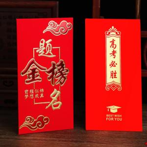 DONGZHIHUI | Lucky Red Envelope for Students Success