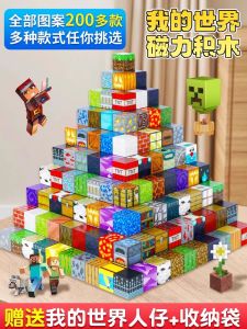 Magnetic Blocks Set 2025 New My World DIY Assembly Toy Gift for Children Magnetic Attraction Building Blocks Educational Toy